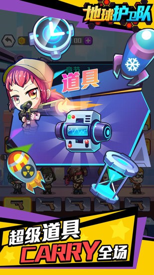 地球护卫队中文版 软件截图4