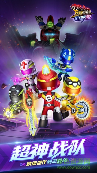 巨神战击队之空间战击队 软件截图1