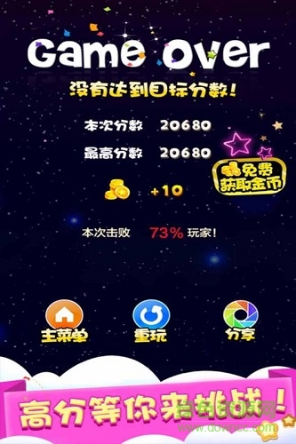 天天星消灭红包版 软件截图2