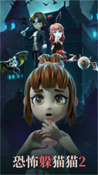 恐怖躲猫猫2中文版 软件截图2