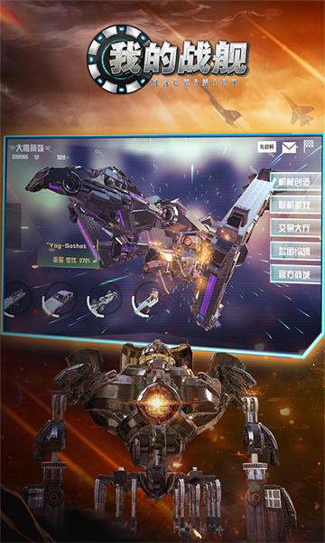 我的战舰vivo版 软件截图2