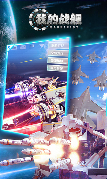 我的战舰vivo版 软件截图3