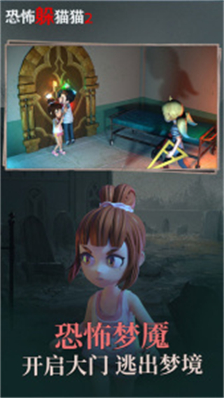 恐怖躲猫猫2新春版本无广告 软件截图1
