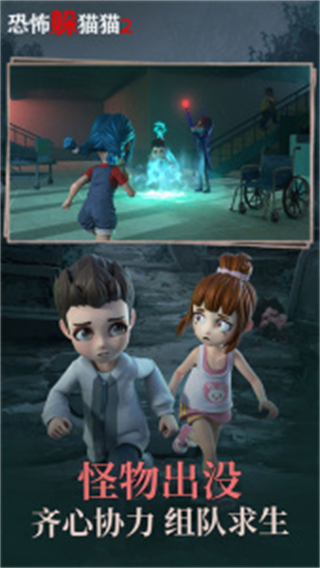恐怖躲猫猫2新春版本无广告 软件截图3