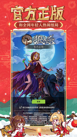 狼人杀4399最新版 软件截图3