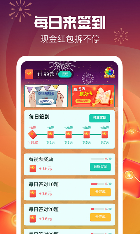 最强达人手机版 软件截图2