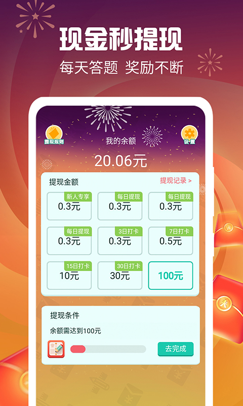 最强达人手机版 软件截图4