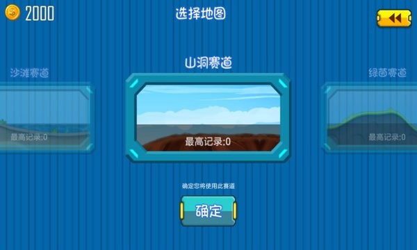 登山飞摩汉化版 软件截图1