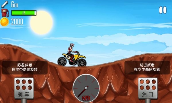 登山飞摩汉化版 软件截图3