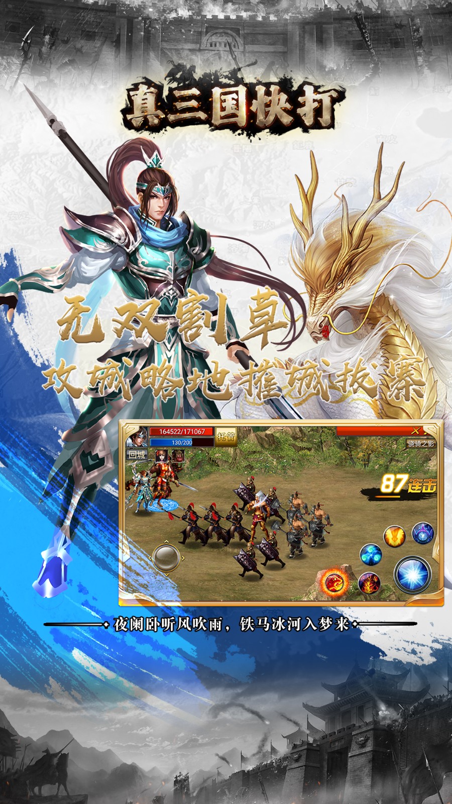 真三国快打vivo账号版本 软件截图2