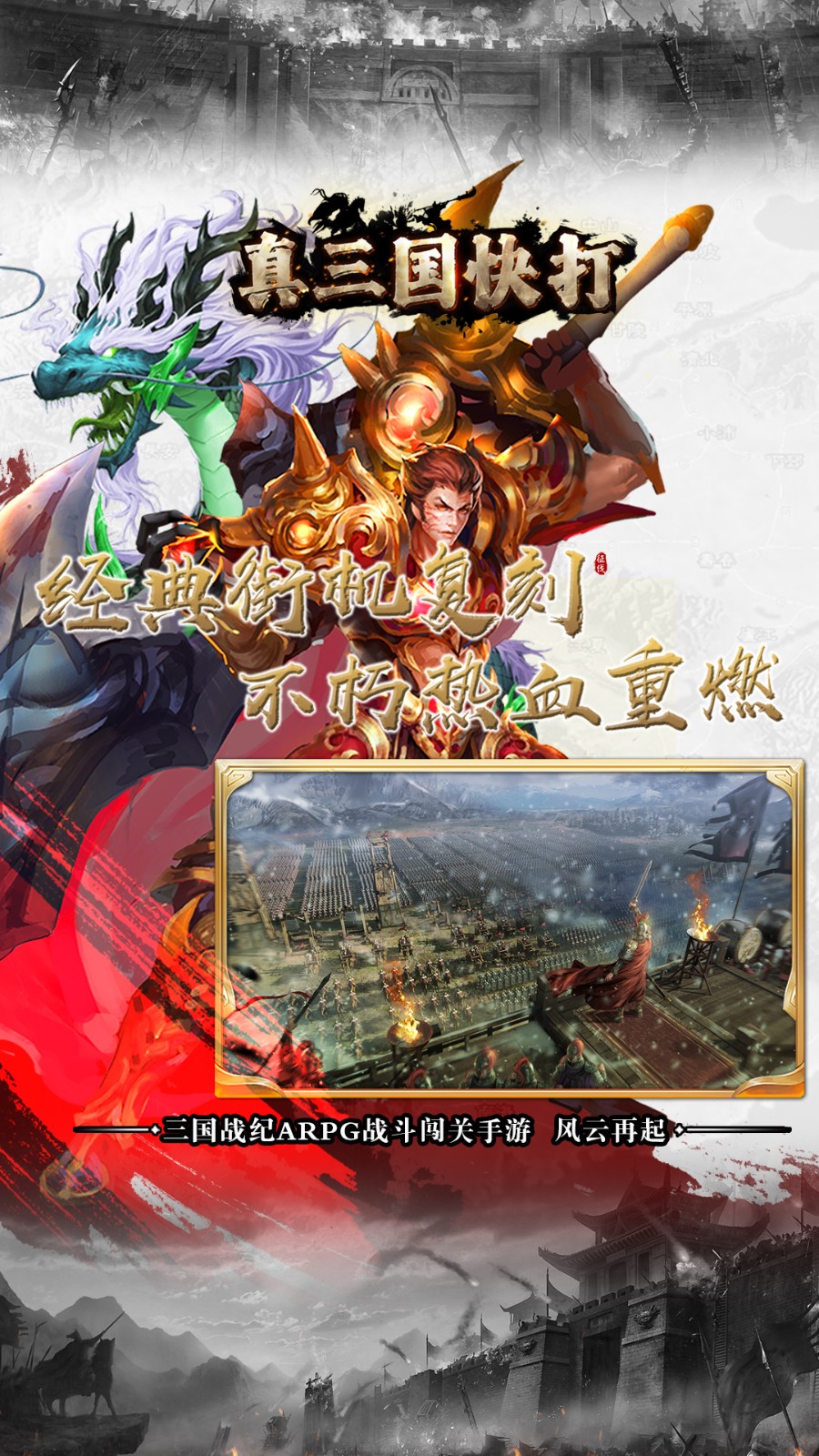 真三国快打vivo账号版本 软件截图3