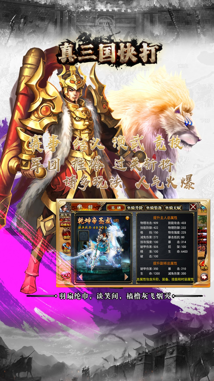 真三国快打vivo账号版本 软件截图4