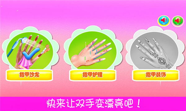 美甲公主换装游戏 软件截图3