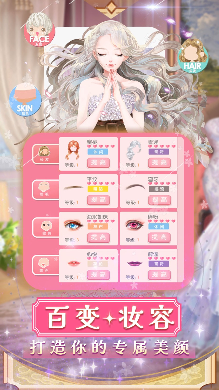 美美小店游戏vivo版 软件截图3