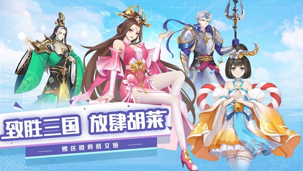胡莱三国3手游 软件截图4