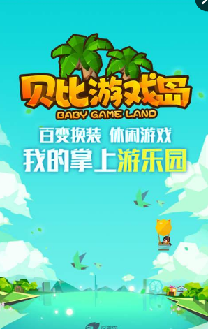 贝比岛游戏vivo版 软件截图3