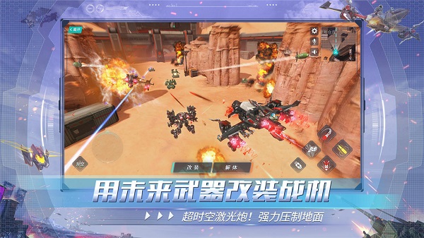 重装上阵无限战车亚服版 软件截图3