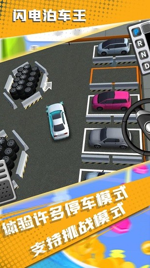 闪电泊车王 软件截图2
