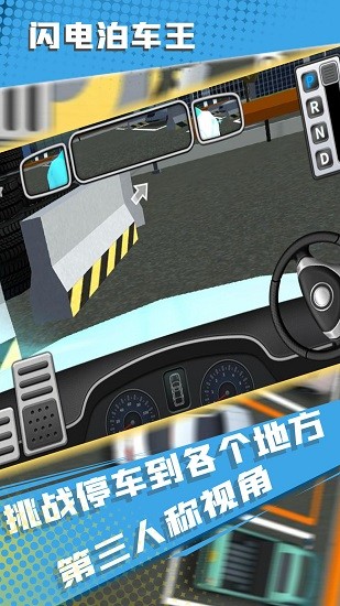 闪电泊车王 软件截图4