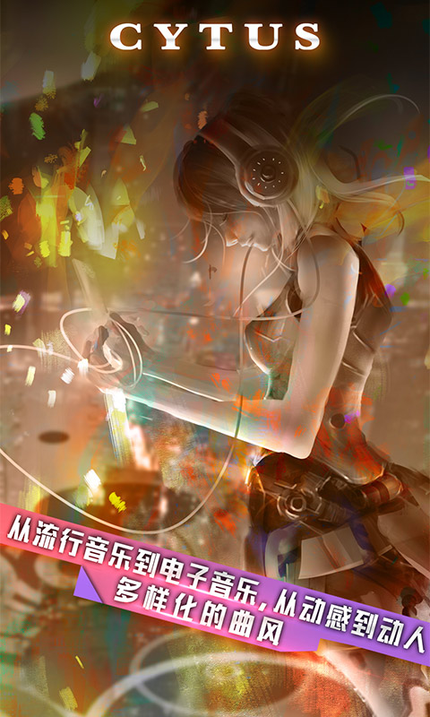 音乐世界cytus 软件截图5