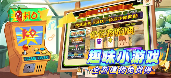 植物大战僵尸2国际版 软件截图1