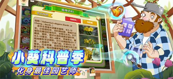 植物大战僵尸2国际版 软件截图4