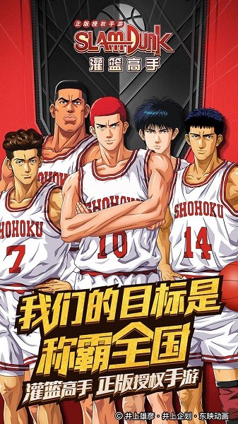 灌篮高手苹果手机游戏 软件截图2