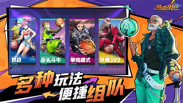 热血街篮ios版 软件截图2