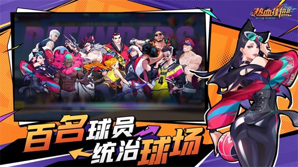 热血街篮ios版 软件截图4