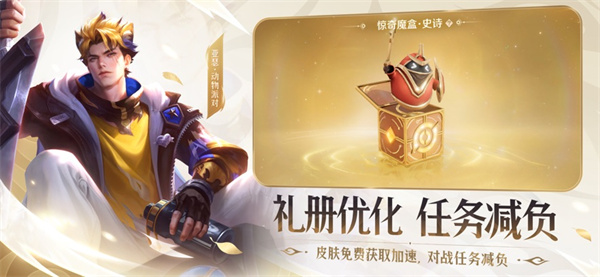 王者荣耀ios最新版本 软件截图4