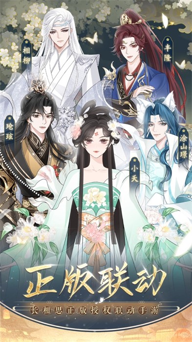 盛世芳华苹果端 软件截图1