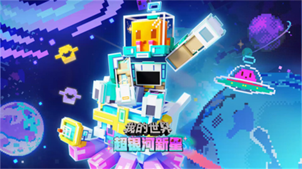 网易我的世界苹果版 软件截图1