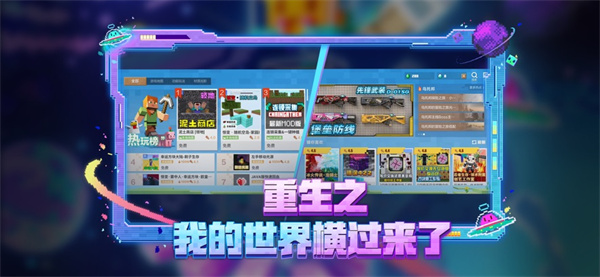 网易我的世界苹果版 软件截图3