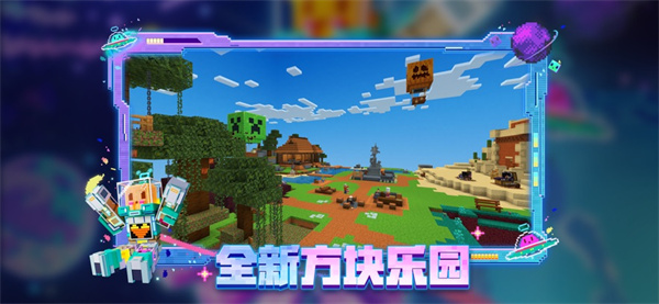 网易我的世界苹果版 软件截图4