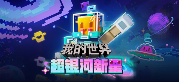 网易我的世界苹果版 软件截图8