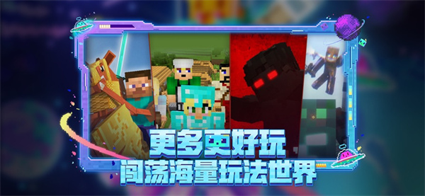 网易我的世界苹果版 软件截图9