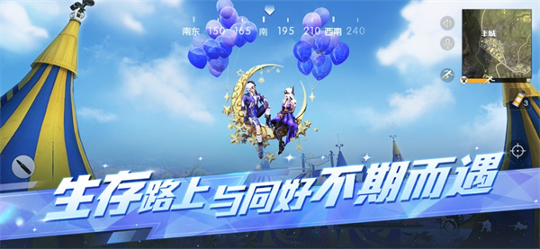 网易荒野行动苹果版 软件截图5