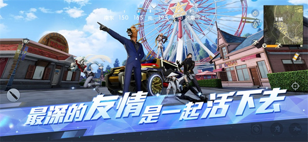 网易荒野行动苹果版 软件截图6