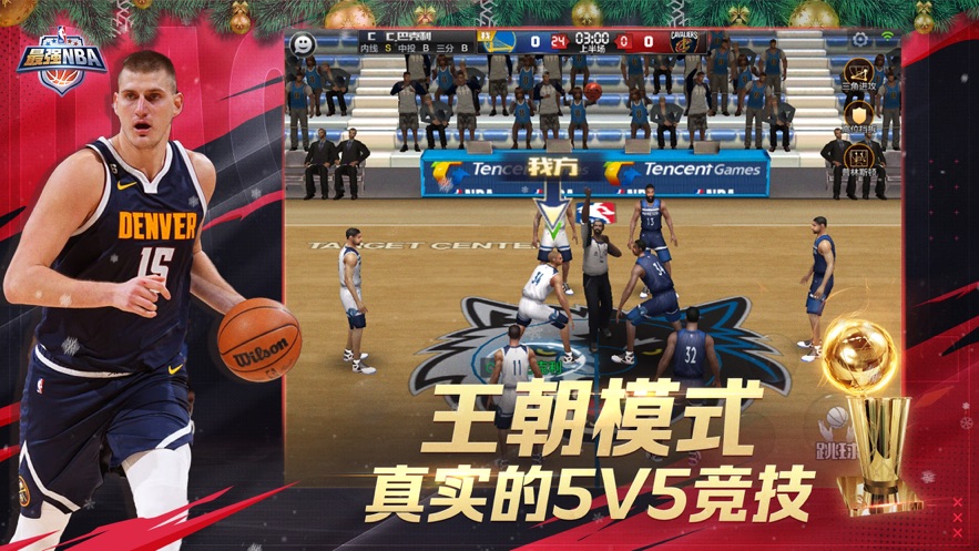 腾讯最强nba苹果版 软件截图1