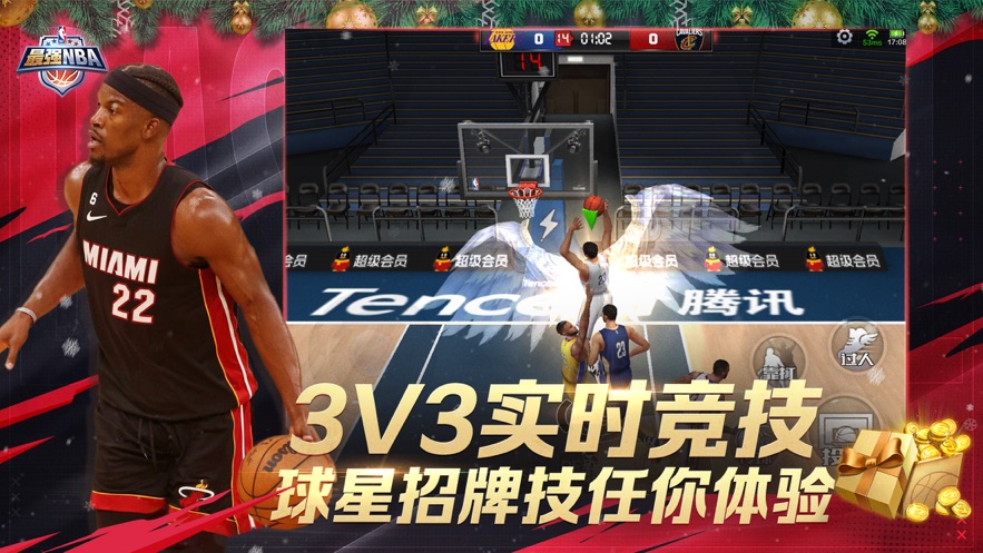 腾讯最强nba苹果版 软件截图2