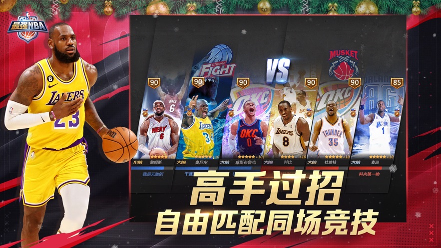腾讯最强nba苹果版 软件截图3