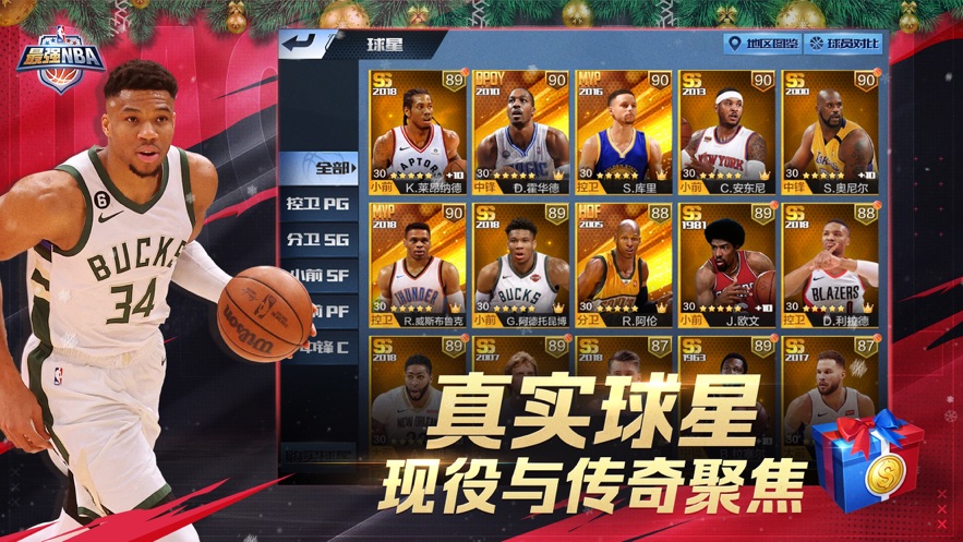 腾讯最强nba苹果版 软件截图4