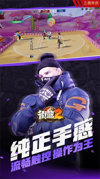 街篮2苹果版 软件截图1