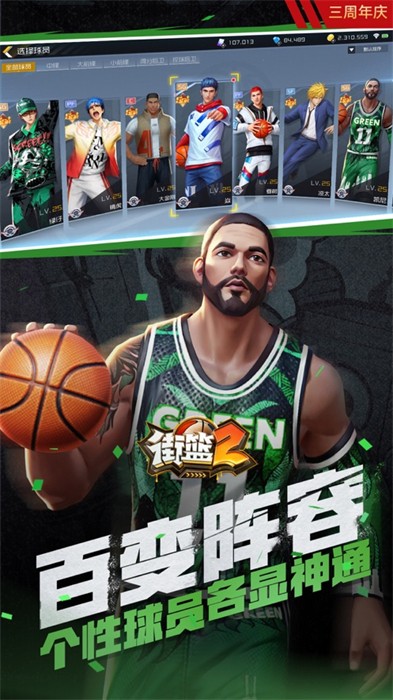 街篮2苹果版 软件截图2