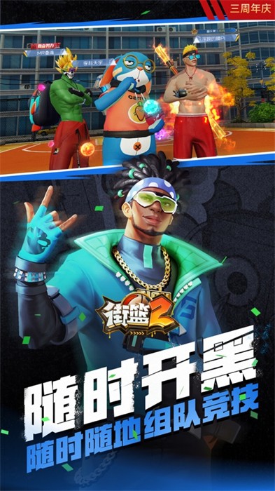 街篮2苹果版 软件截图3