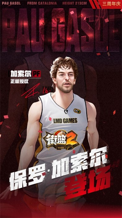 街篮2苹果版 软件截图4