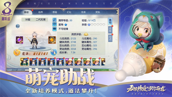 诛仙手游ios版 软件截图3