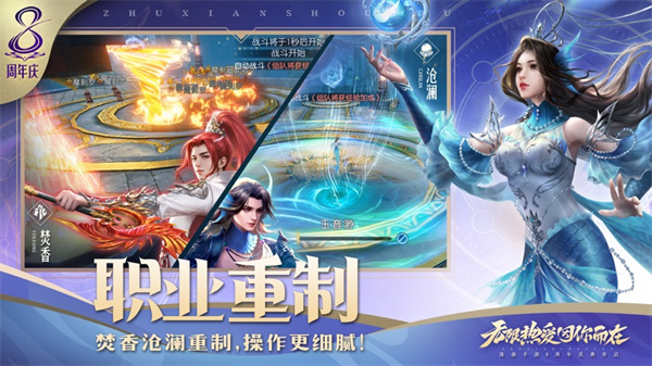 诛仙手游ios版 软件截图4