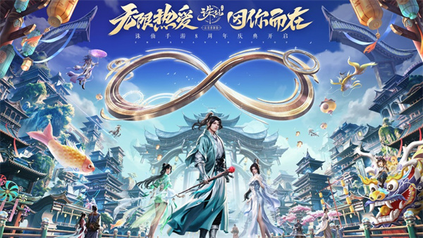 诛仙手游ios版 软件截图5