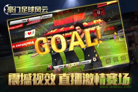 豪门足球风云苹果官方版 软件截图1